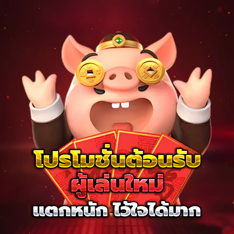 atom456 เครดิตฟรี
